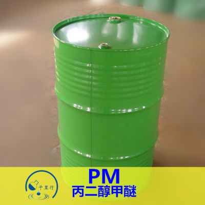  丙二醇甲醚PM