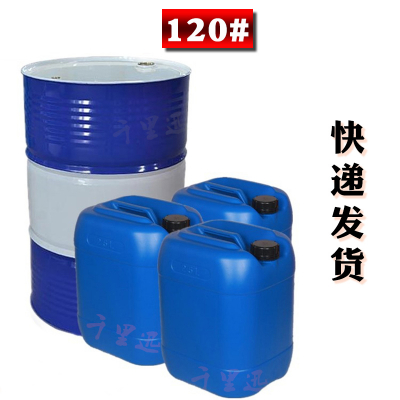 120号溶剂油